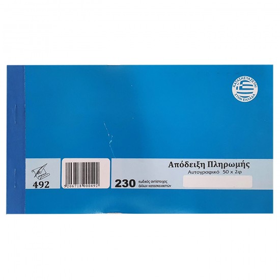 ΑΠΟΔΕΙΞΗ ΠΛΗΡΩΜΗΣ ΑΥΤΟΓΡΑΦΙΚΟ 2x50ΦΥΛΛΑ Justnote 3822 (10TMX)